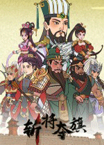 斩将夺旗免费版