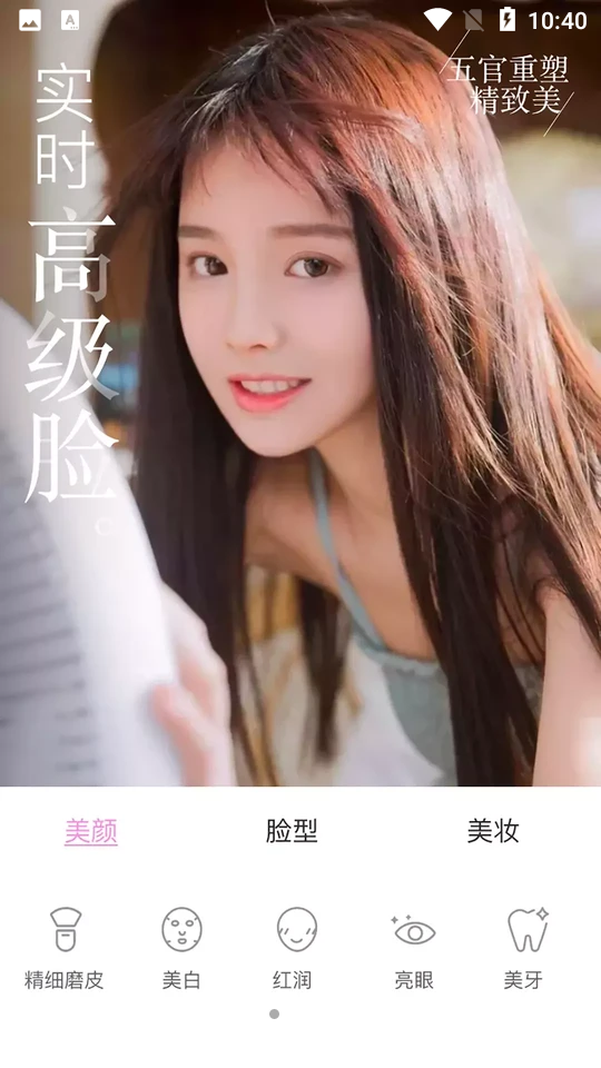 微信美颜大师app1