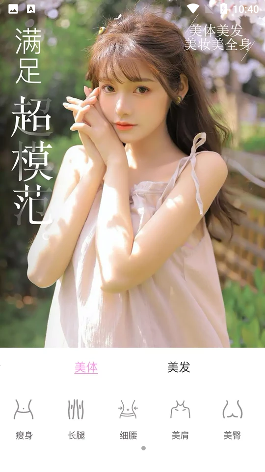 微信美颜大师app4