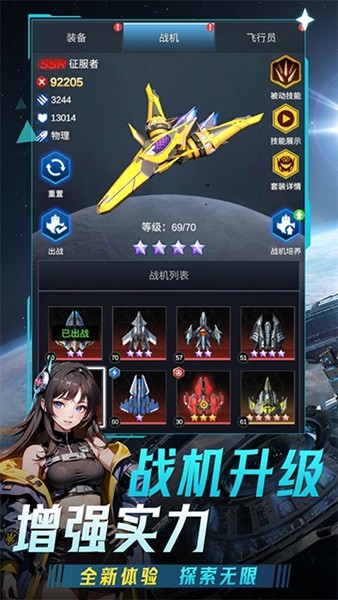 擎天战机免广告版3