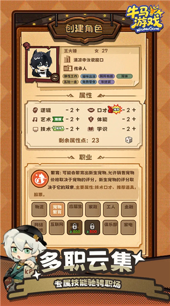 牛马游戏：灵气复苏离线版3