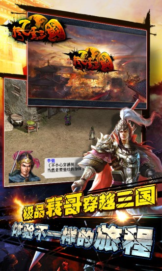 风云三国官方正版3