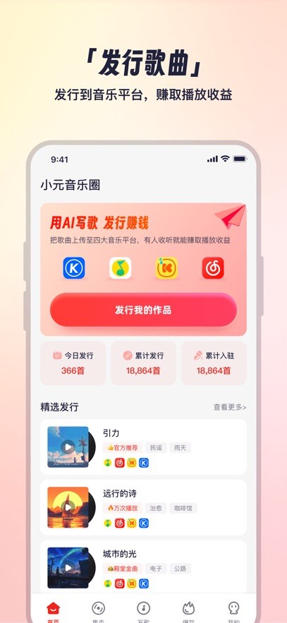 小元音乐圈app4