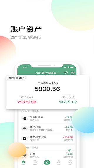 熊猫记账软件app1