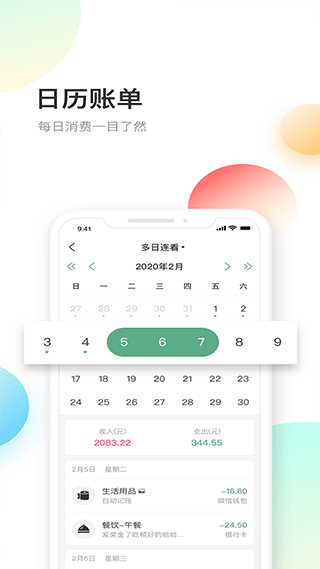 熊猫记账软件app3