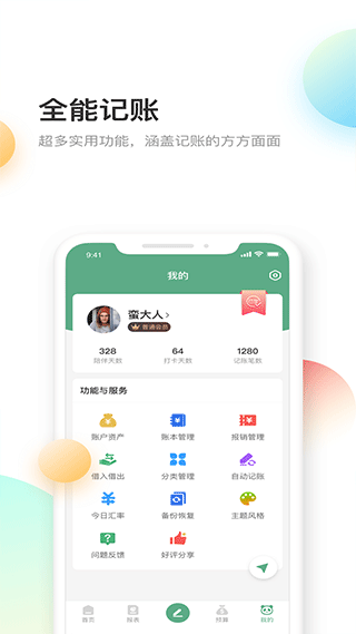 熊猫记账软件app2