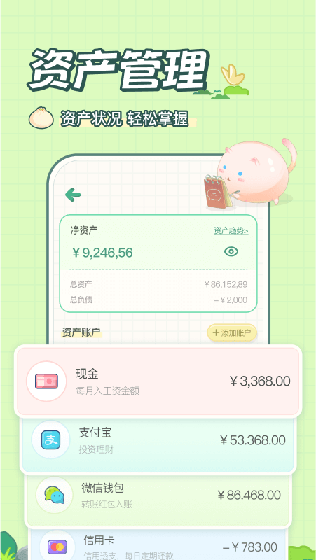 团团记账app2