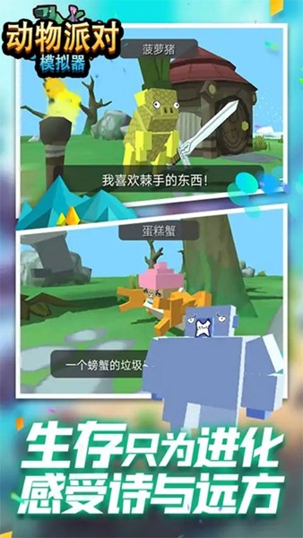 动物派对模拟器移植版1