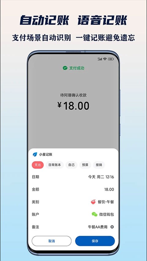小星记账ai自动记账软件app4