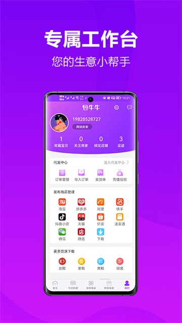 包牛牛app3
