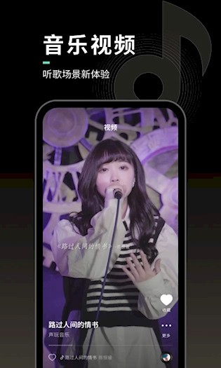 声玩音乐截图2