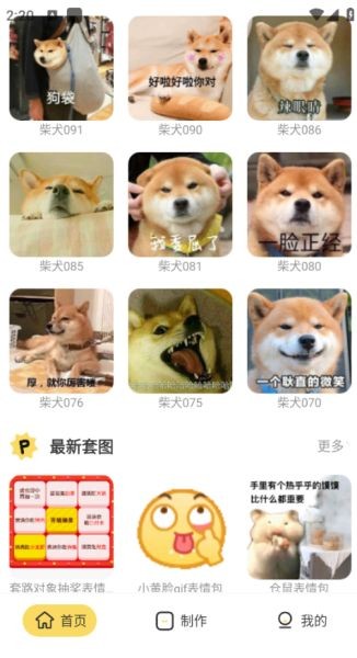 斗图软件app1