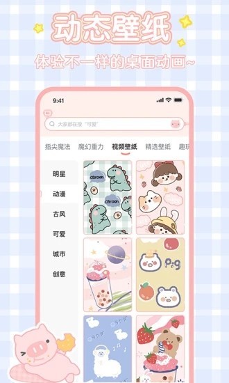 趣玩桌面壁纸app2