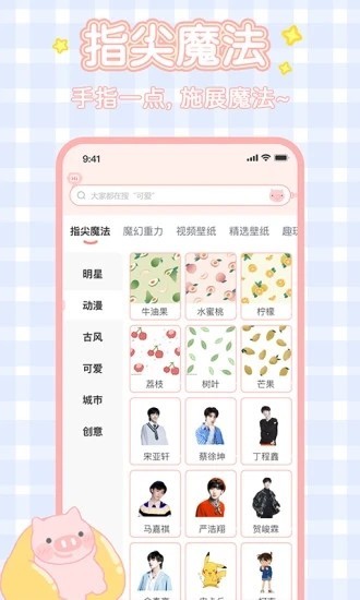 趣玩桌面壁纸app1
