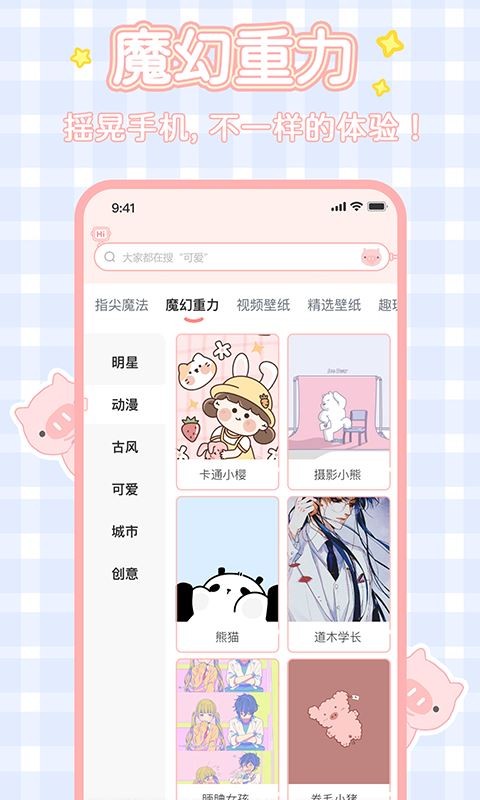 趣玩桌面壁纸app5