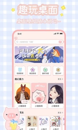 趣玩桌面壁纸app4