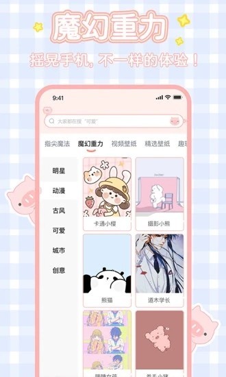 趣玩桌面壁纸app3