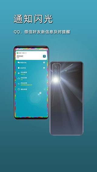 智能来电闪光灯app2
