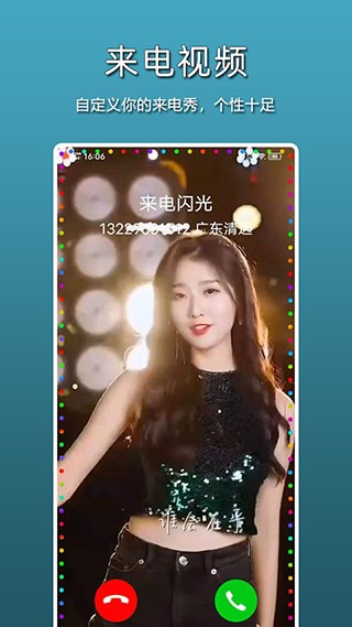 智能来电闪光灯app4