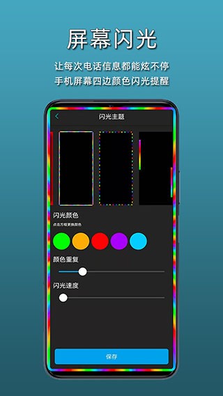 智能来电闪光灯app3