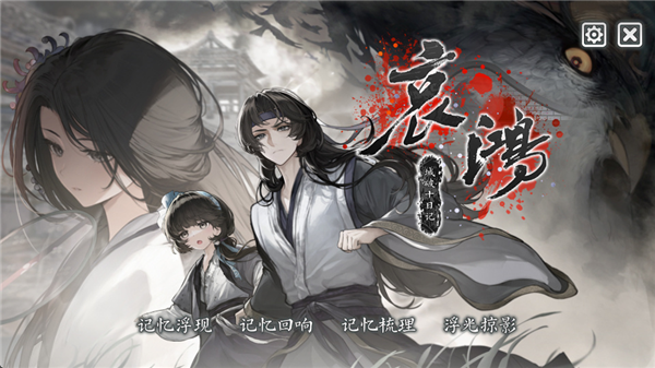 哀鸿：城破十日记离线版4