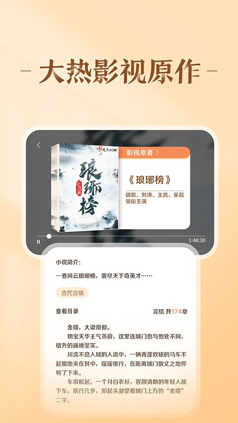 趣悦免费小说截图1