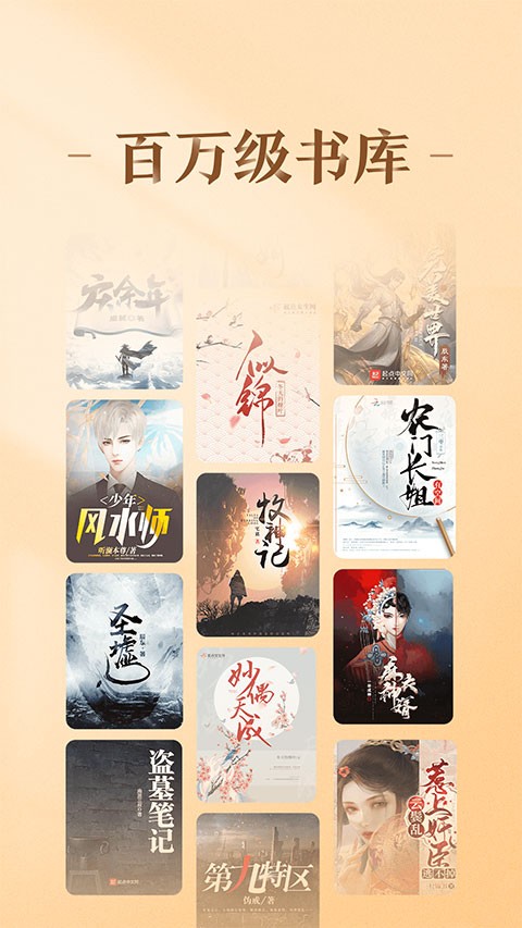 趣悦免费小说截图3