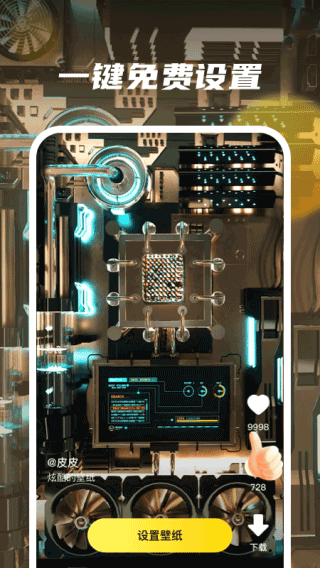 皮皮动态壁纸软件app2