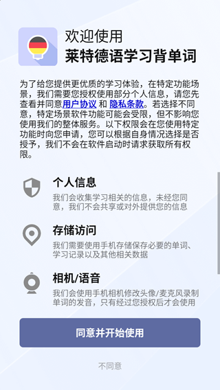 莱特德语背单词app5