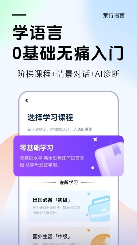 莱特德语背单词app4