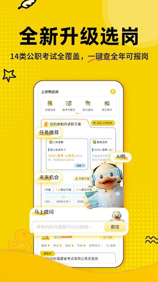 上岸鸭公考2