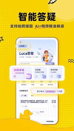 上岸鸭公考3