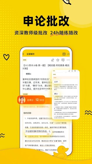 上岸鸭公考4