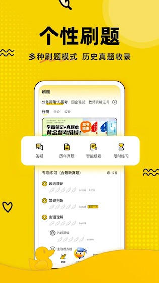 上岸鸭公考5