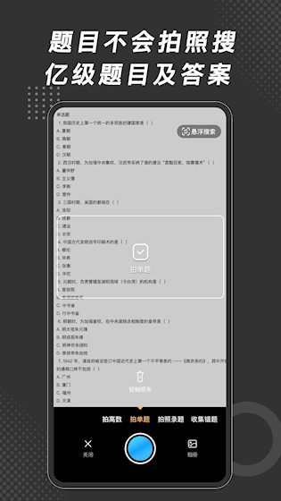 刷刷题截图1