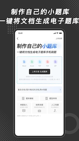 刷刷题截图3
