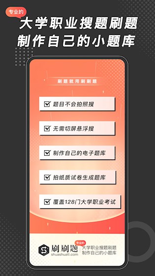 刷刷题截图2