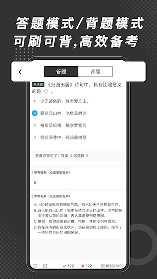 刷刷题截图4
