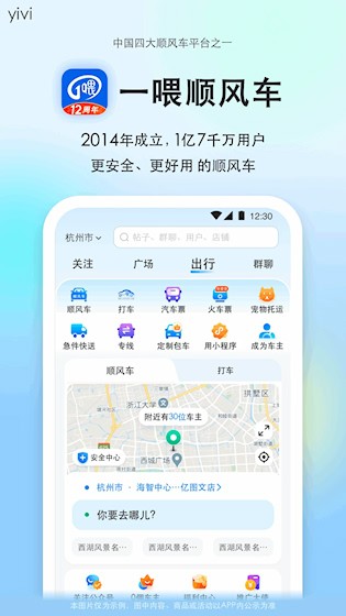 顺风车司机版截图1
