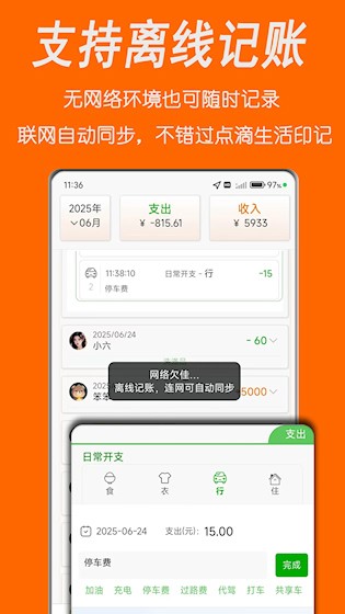 家账本截图4