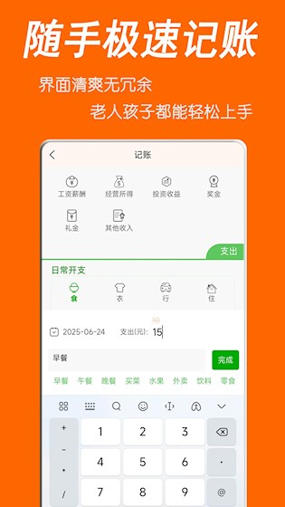 家账本截图2