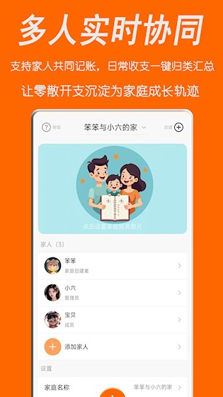 家账本截图5