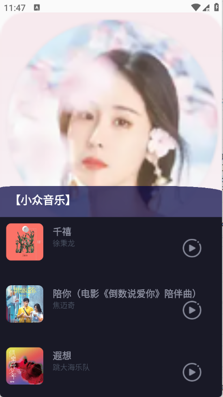 气泡免费音乐app2