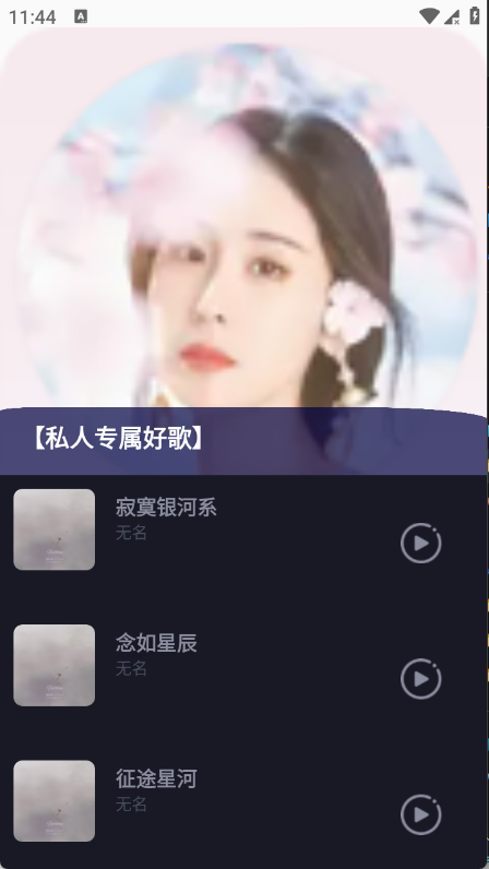 气泡免费音乐app3