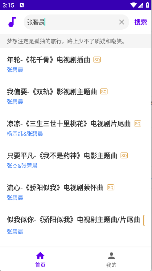 听了么app3