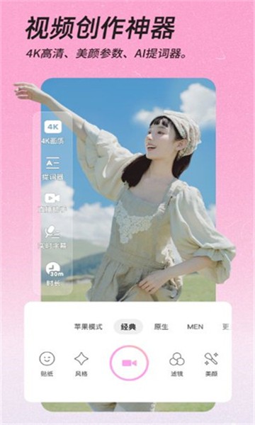 嗨遇相机app1