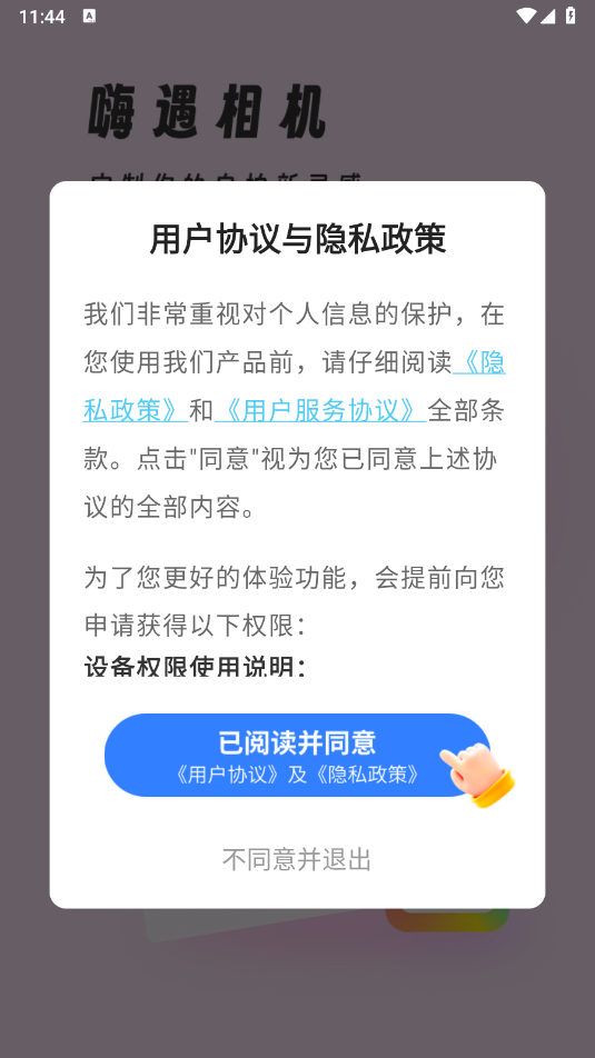 嗨遇相机app4