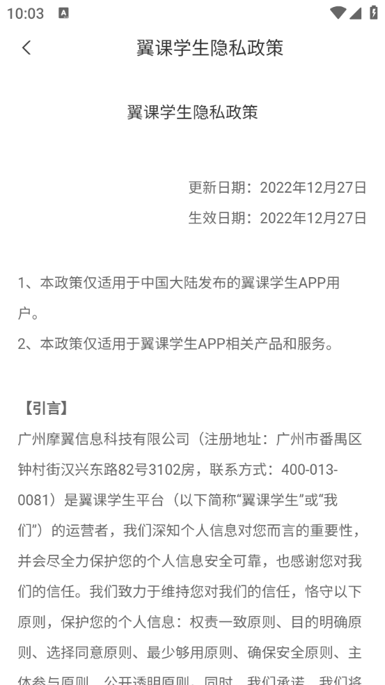 翼课网英语口语训练app1