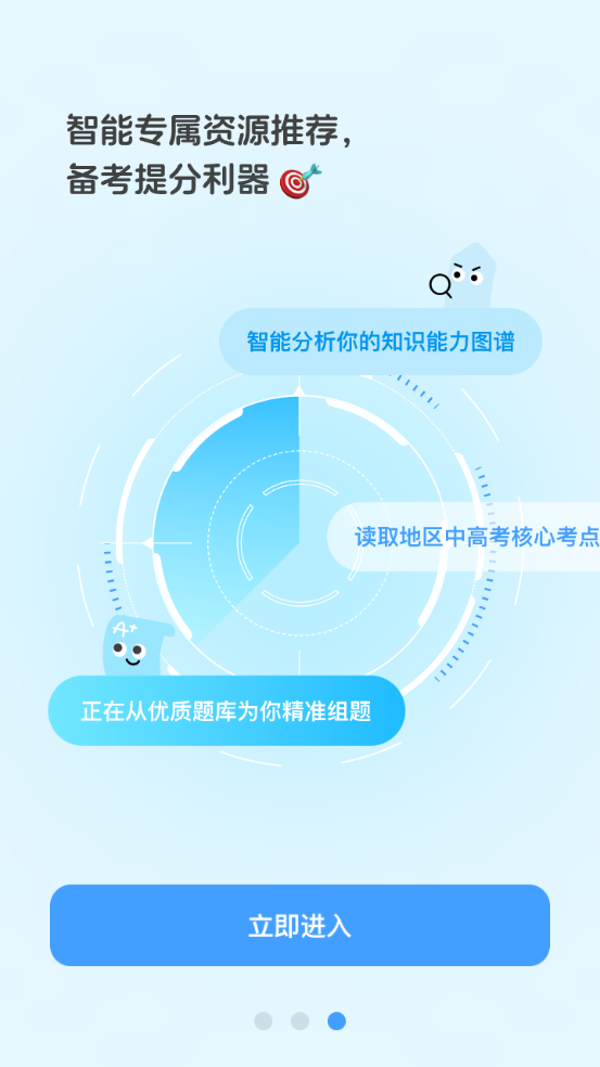 翼课网英语口语训练app3