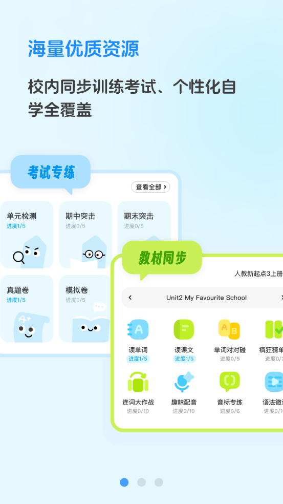 翼课网英语口语训练app4
